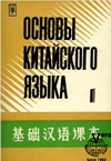 Курсы китайского языка